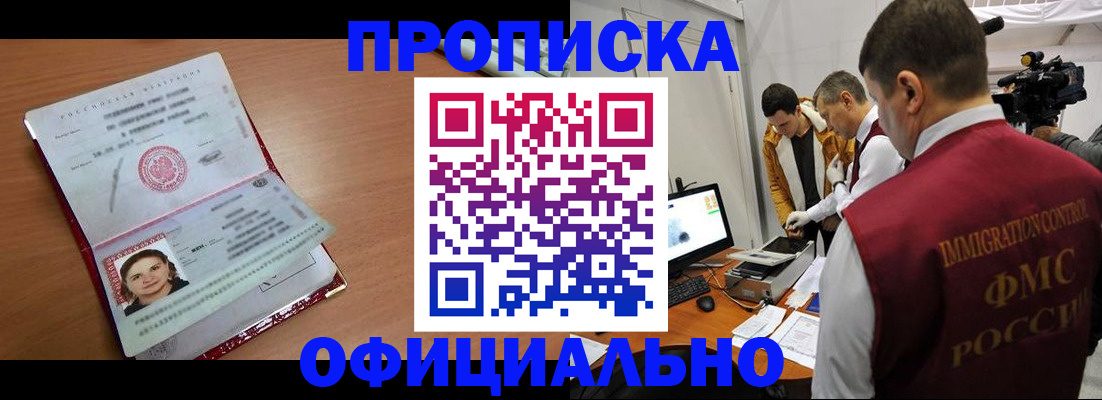 прописка для школы в Яровом