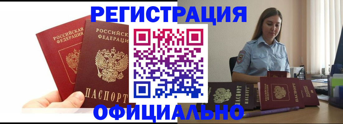временная регистрация для школы в Яровом