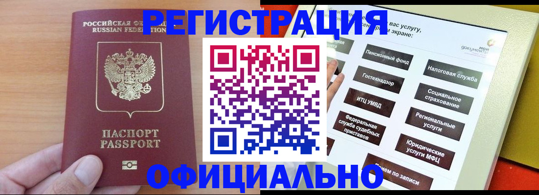 прописка штамп в Яровом