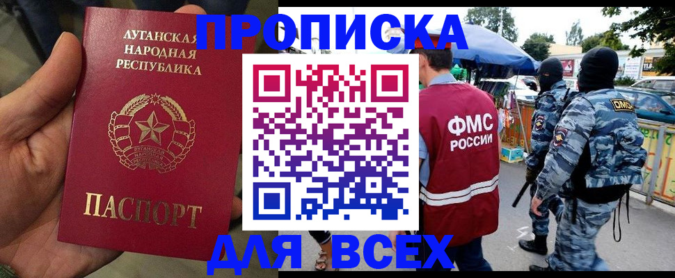 прописка для работы в Яровом