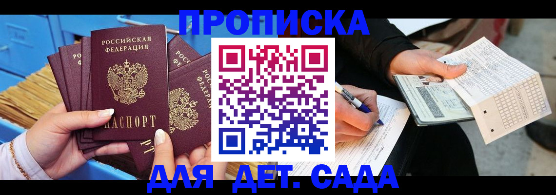 временная регистрация надежно в Яровом