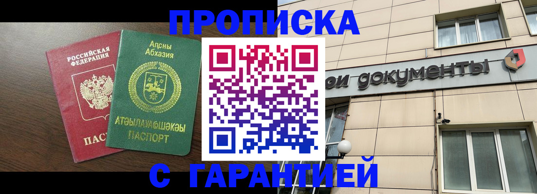 прописка в Яровом